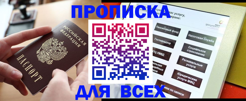 прописка для кредита в Елизово