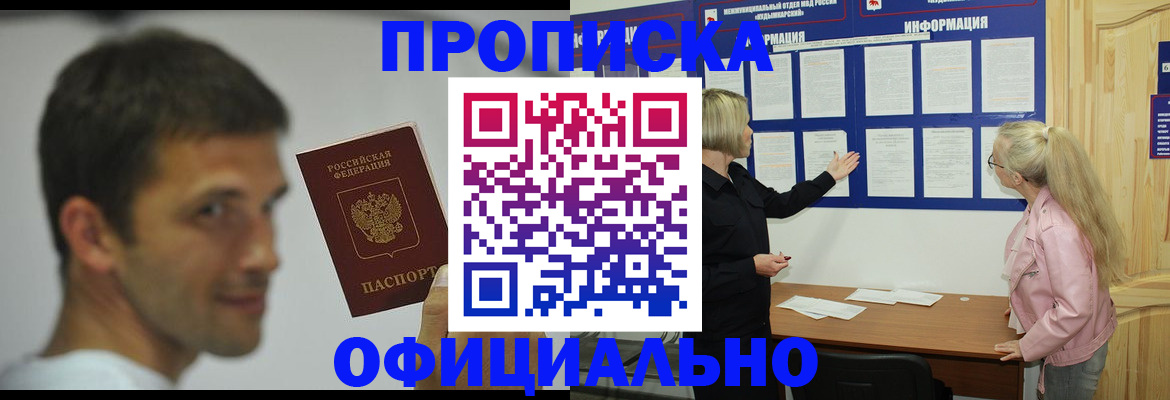 прописка в квартире в Елизово