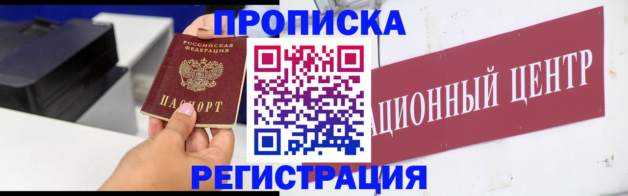 временная прописка в Елизово