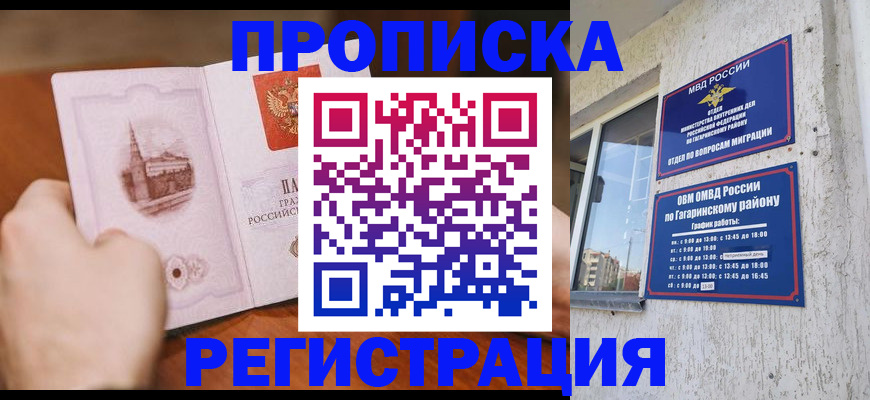 прописка гарантия в Елизово